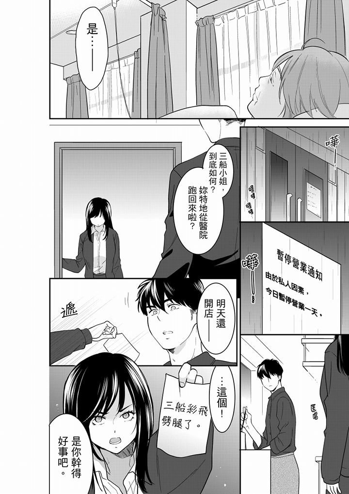 《妳的丈夫，被我睡了。》漫画 第59話