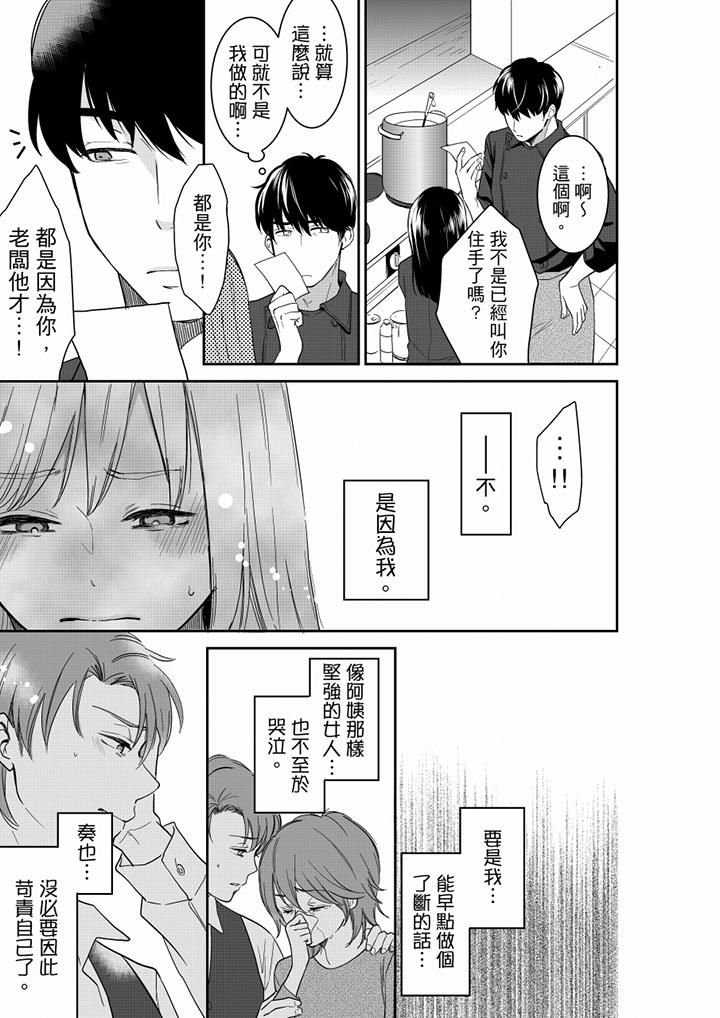 《妳的丈夫，被我睡了。》漫画 第60話