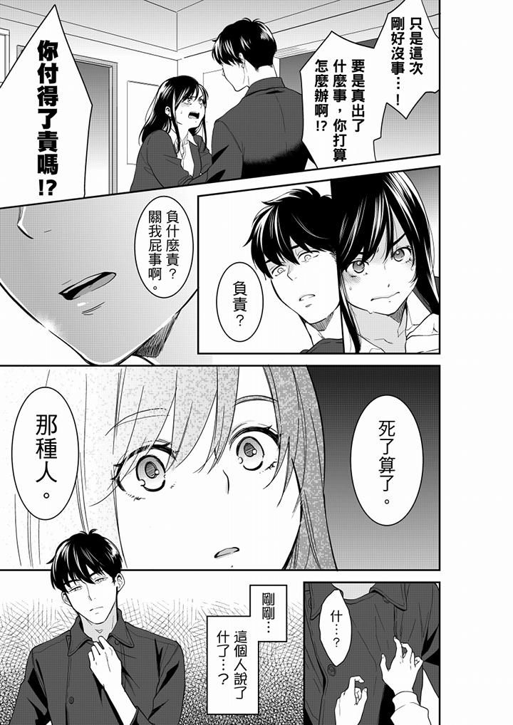 《妳的丈夫，被我睡了。》漫画 第60話