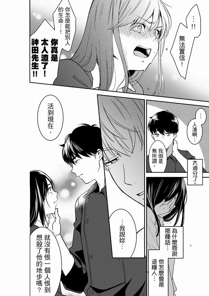 《妳的丈夫，被我睡了。》漫画 第60話