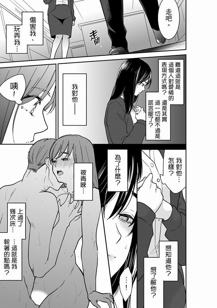 《妳的丈夫，被我睡了。》漫画 第60話