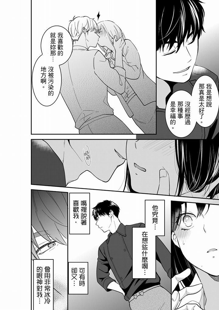 《妳的丈夫，被我睡了。》漫画 第60話