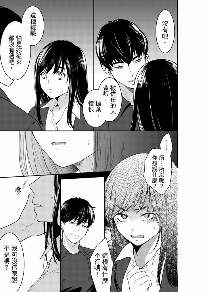 《妳的丈夫，被我睡了。》漫画 第60話