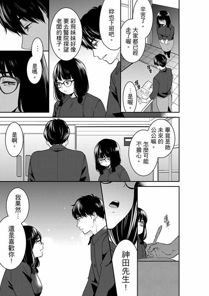 《妳的丈夫，被我睡了。》漫画 第60話