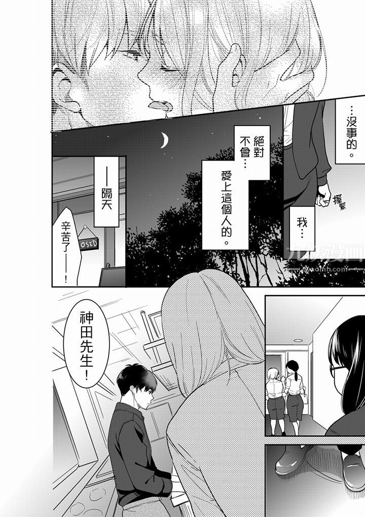 《妳的丈夫，被我睡了。》漫画 第60話
