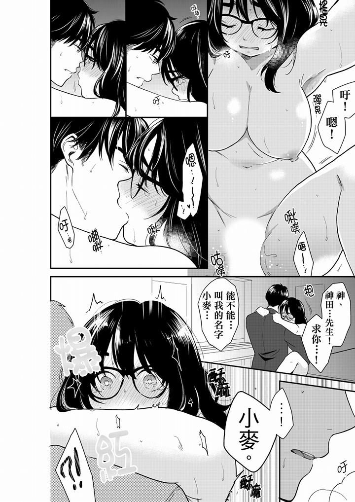 《妳的丈夫，被我睡了。》漫画 第61話