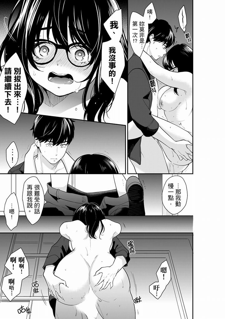 《妳的丈夫，被我睡了。》漫画 第61話
