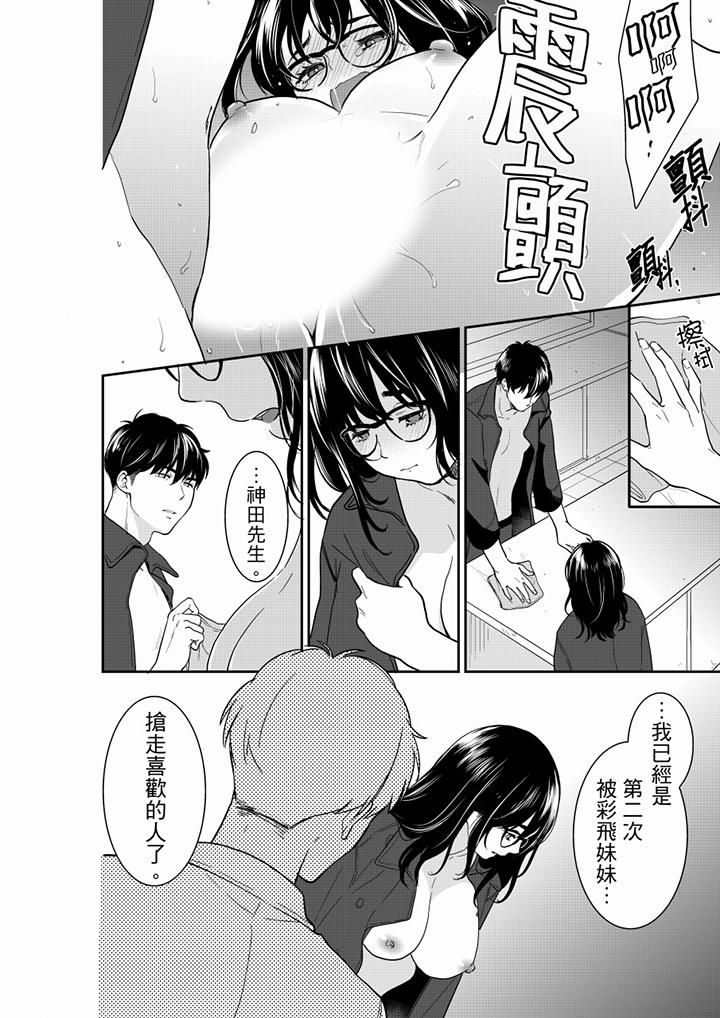 《妳的丈夫，被我睡了。》漫画 第61話