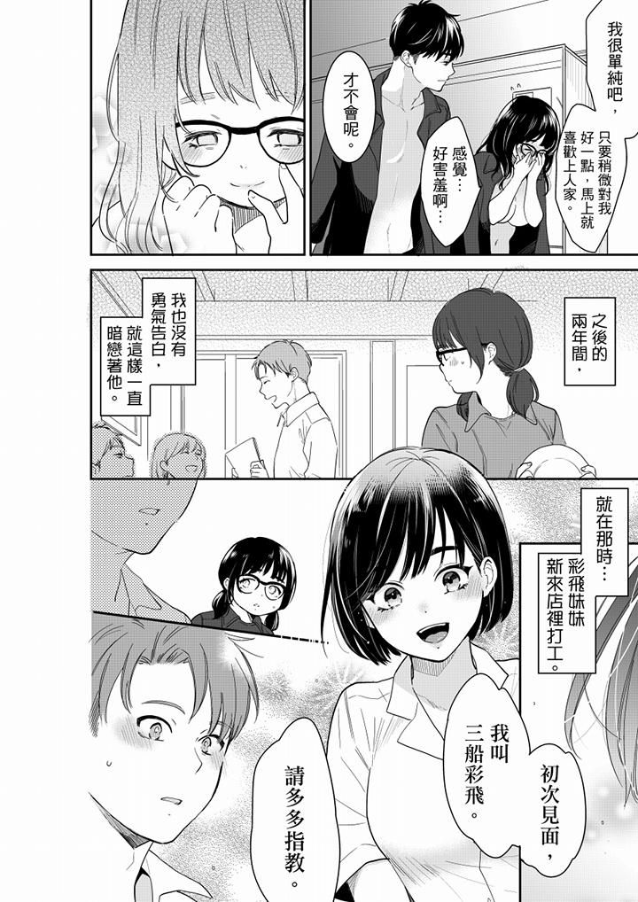 《妳的丈夫，被我睡了。》漫画 第61話