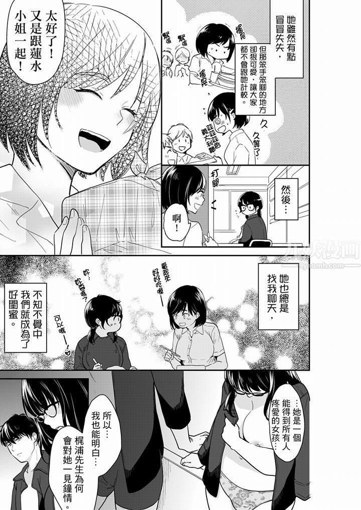 《妳的丈夫，被我睡了。》漫画 第61話