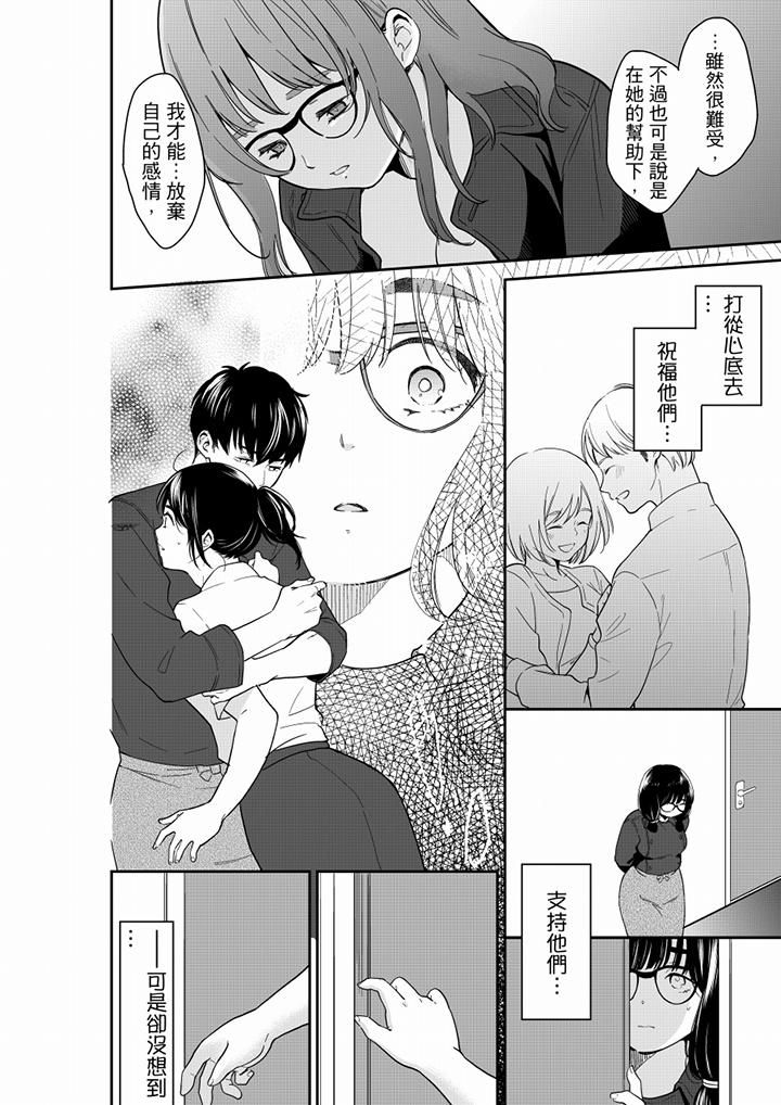 《妳的丈夫，被我睡了。》漫画 第61話