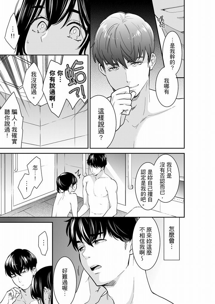 《妳的丈夫，被我睡了。》漫画 第63話