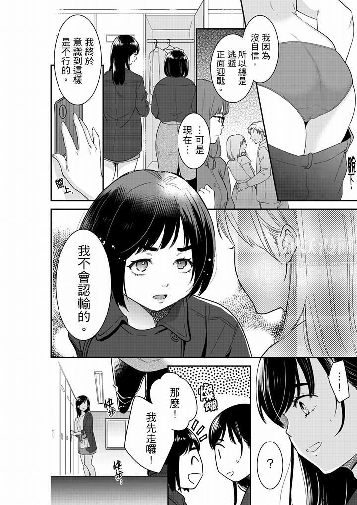 《妳的丈夫，被我睡了。》漫画 第63話