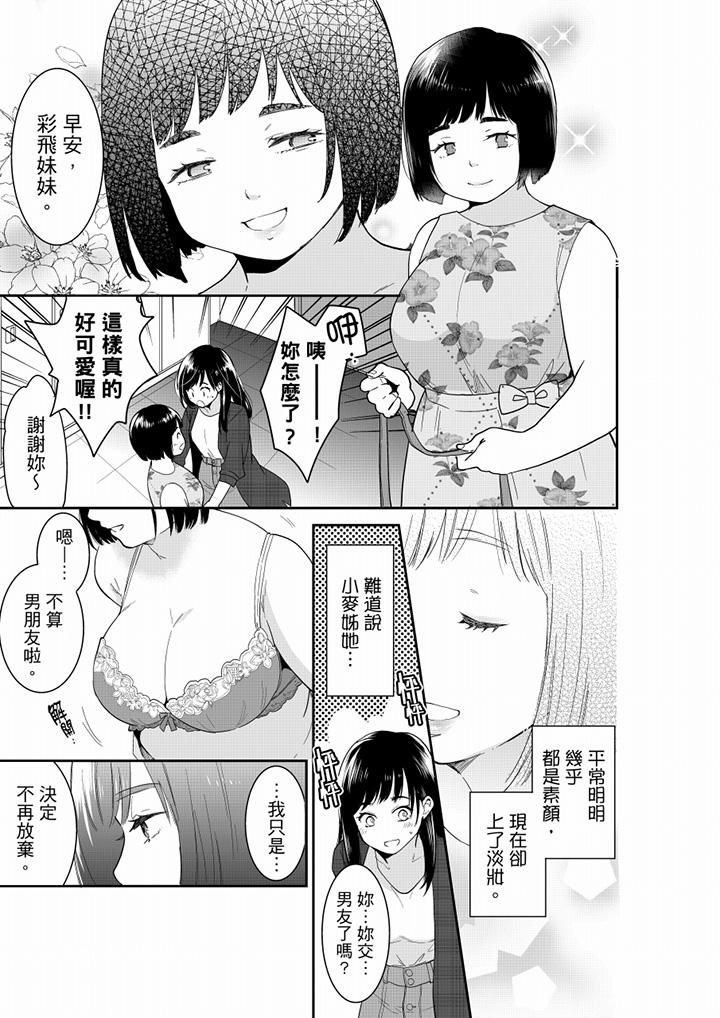 《妳的丈夫，被我睡了。》漫画 第63話