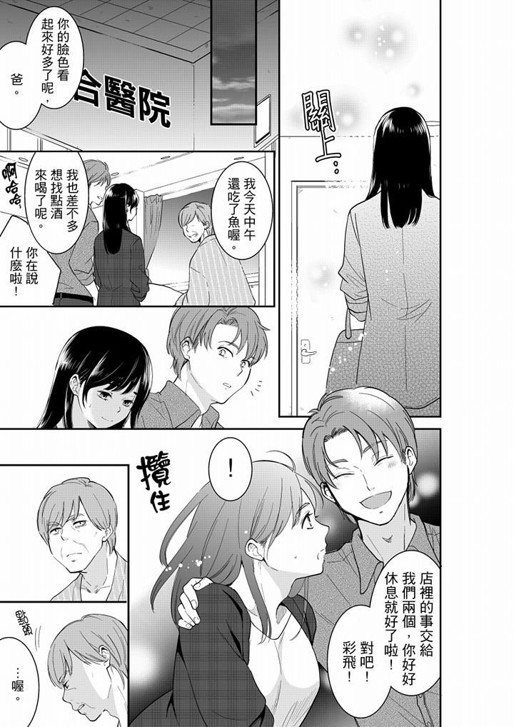《妳的丈夫，被我睡了。》漫画 第63話