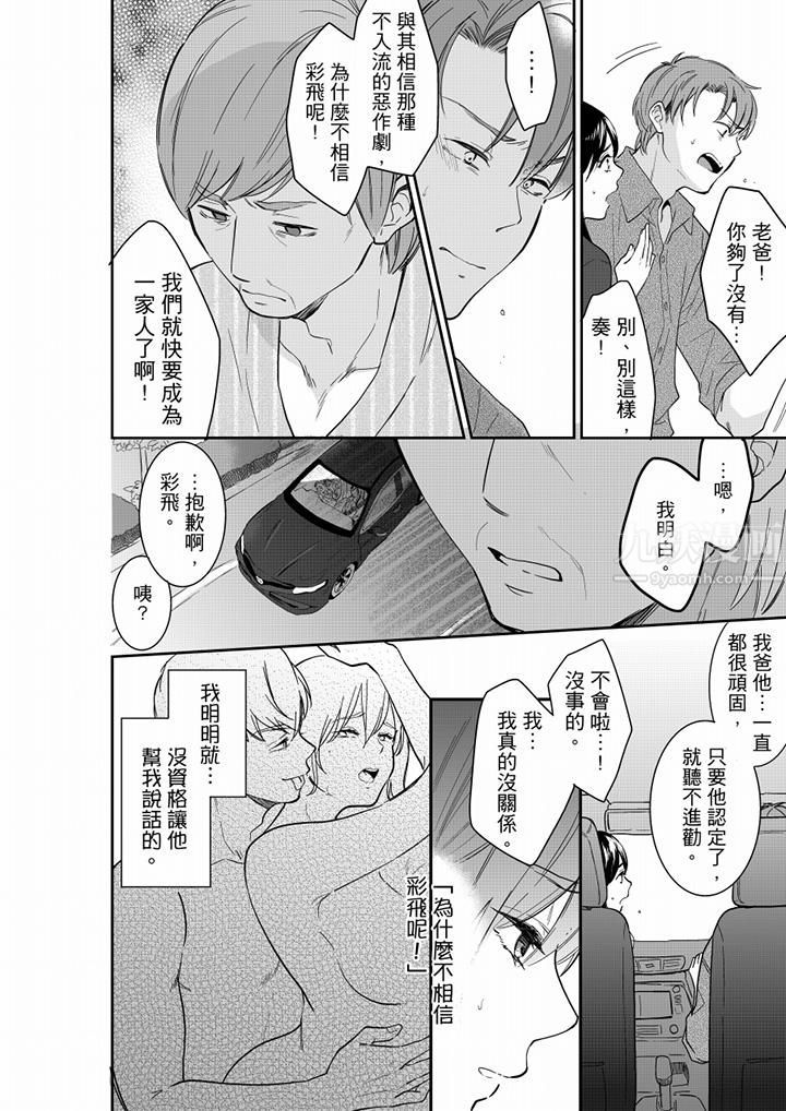 《妳的丈夫，被我睡了。》漫画 第63話