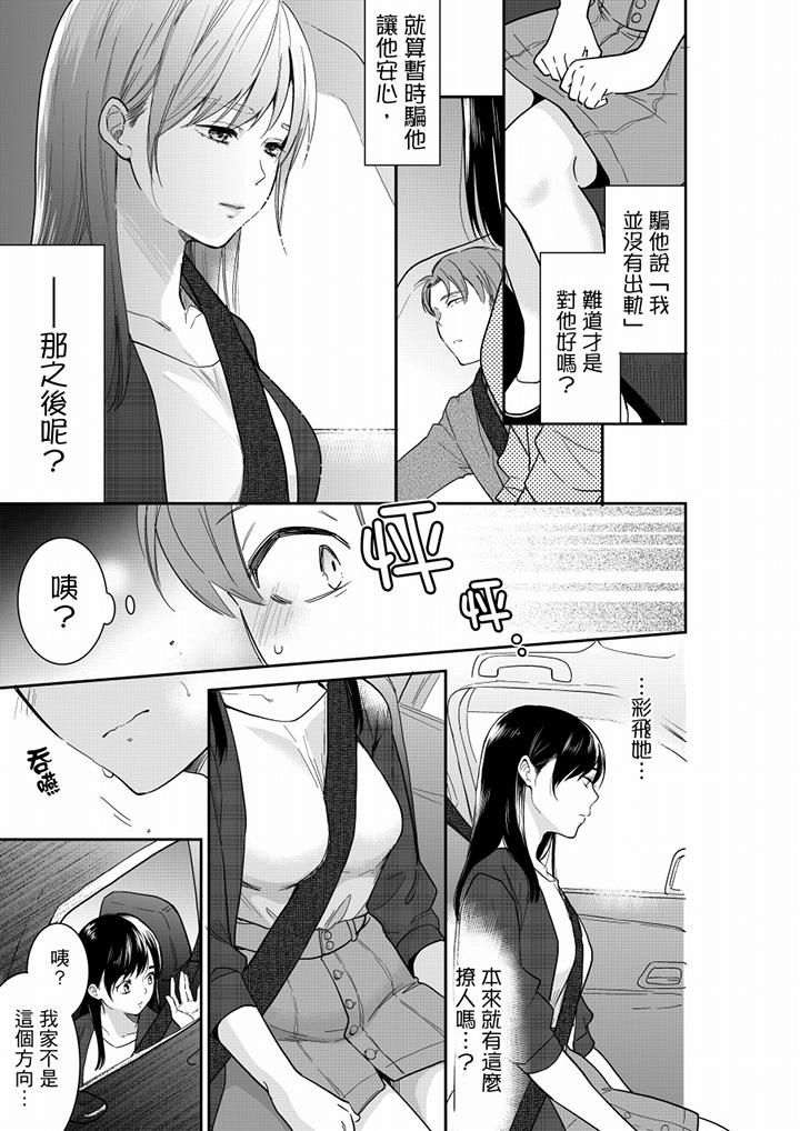 《妳的丈夫，被我睡了。》漫画 第64話