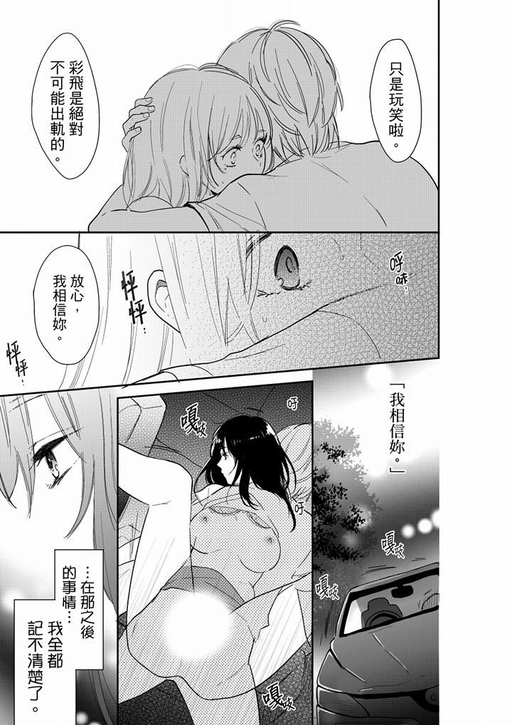 《妳的丈夫，被我睡了。》漫画 第64話