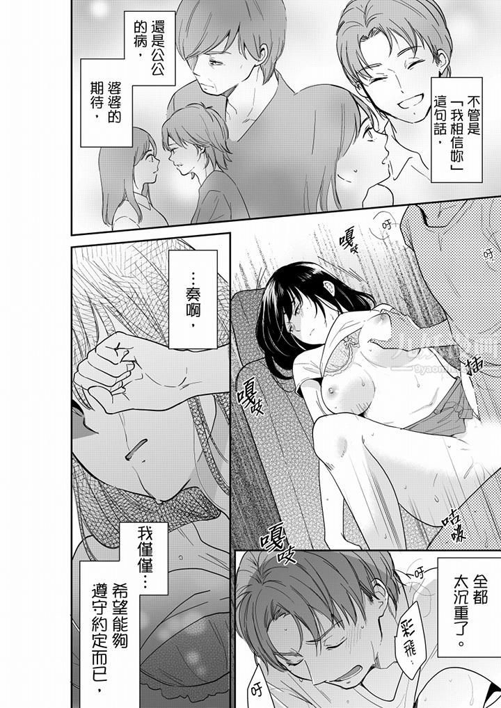 《妳的丈夫，被我睡了。》漫画 第64話