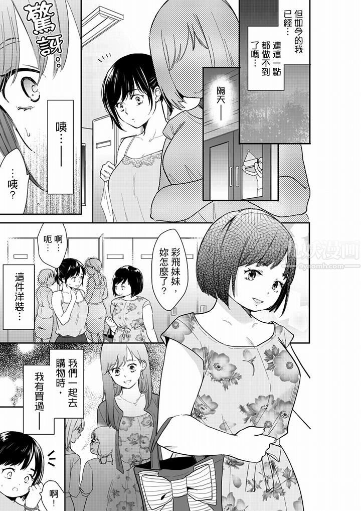 《妳的丈夫，被我睡了。》漫画 第64話