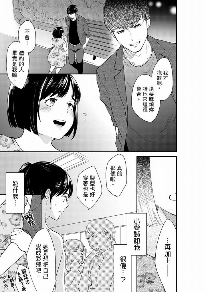 《妳的丈夫，被我睡了。》漫画 第65話