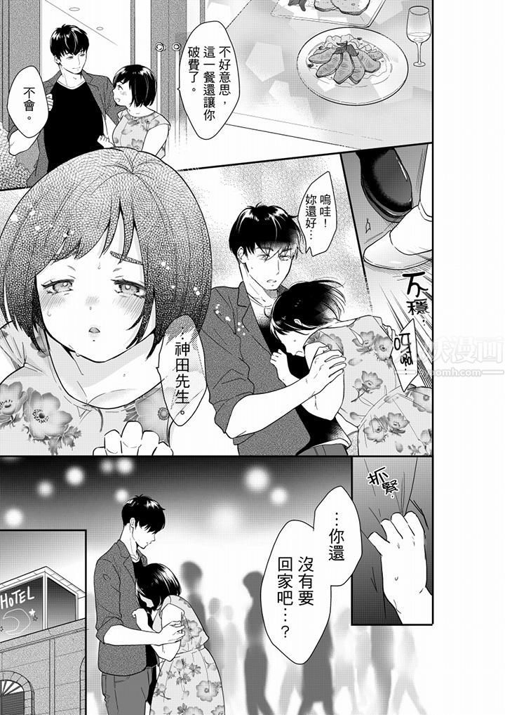 《妳的丈夫，被我睡了。》漫画 第65話