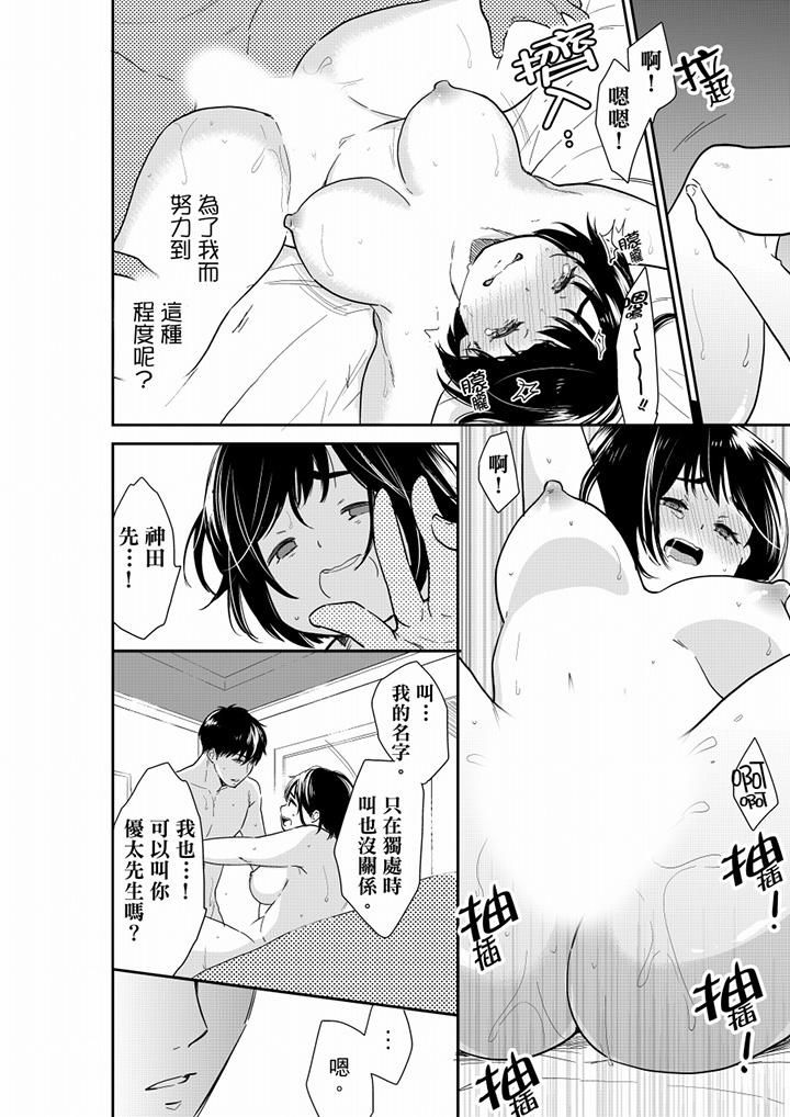 《妳的丈夫，被我睡了。》漫画 第65話