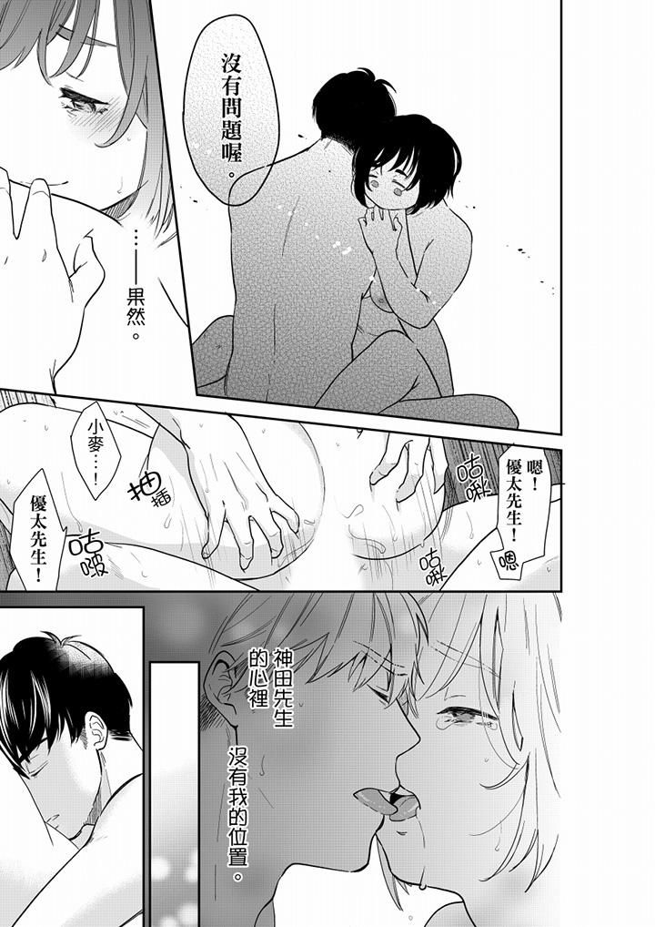 《妳的丈夫，被我睡了。》漫画 第65話