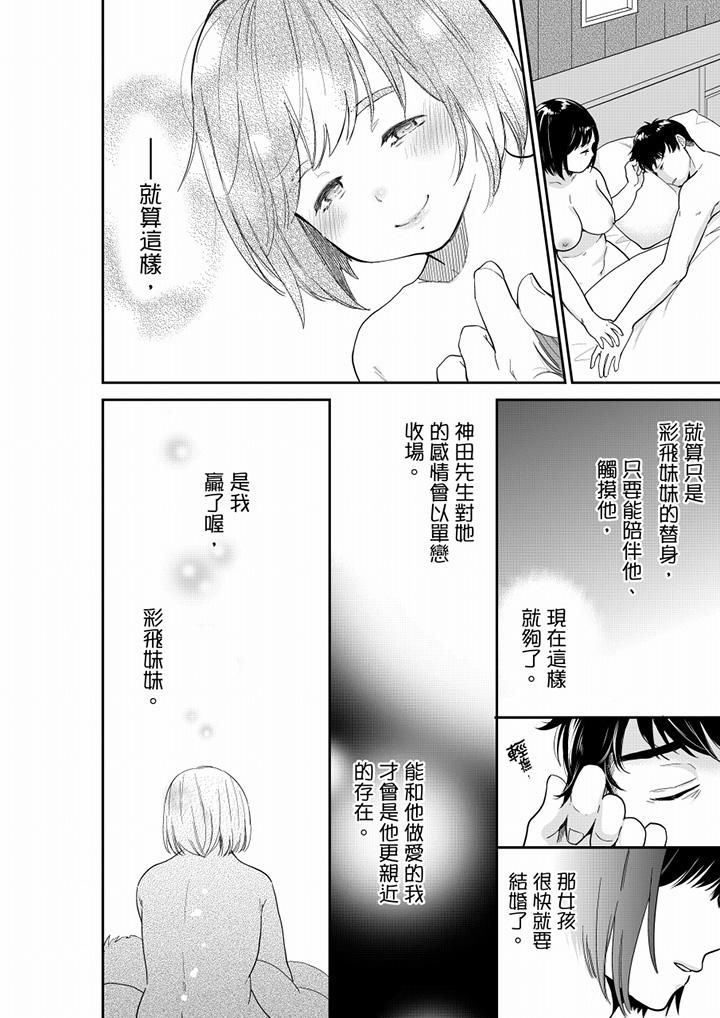 《妳的丈夫，被我睡了。》漫画 第65話