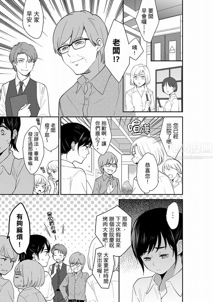 《妳的丈夫，被我睡了。》漫画 第65話