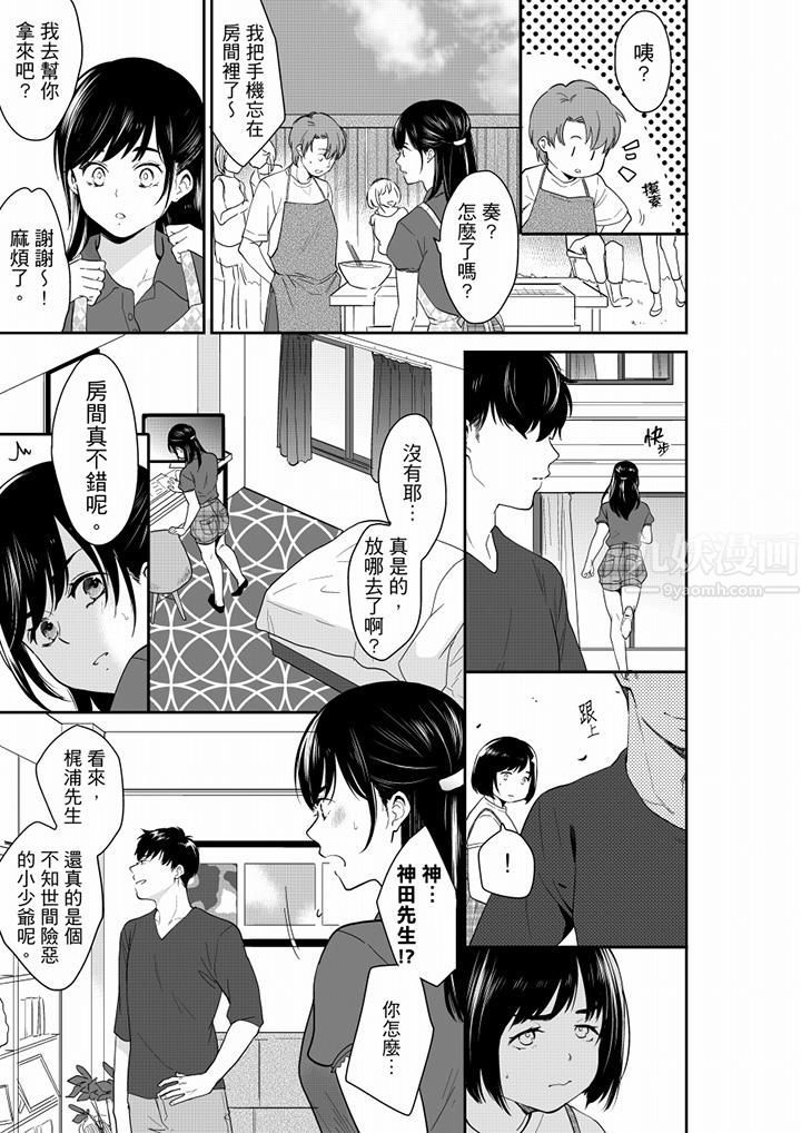 《妳的丈夫，被我睡了。》漫画 第65話