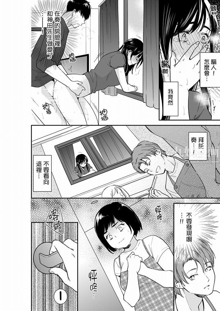 《妳的丈夫，被我睡了。》漫画 第66話
