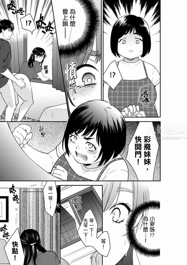 《妳的丈夫，被我睡了。》漫画 第66話