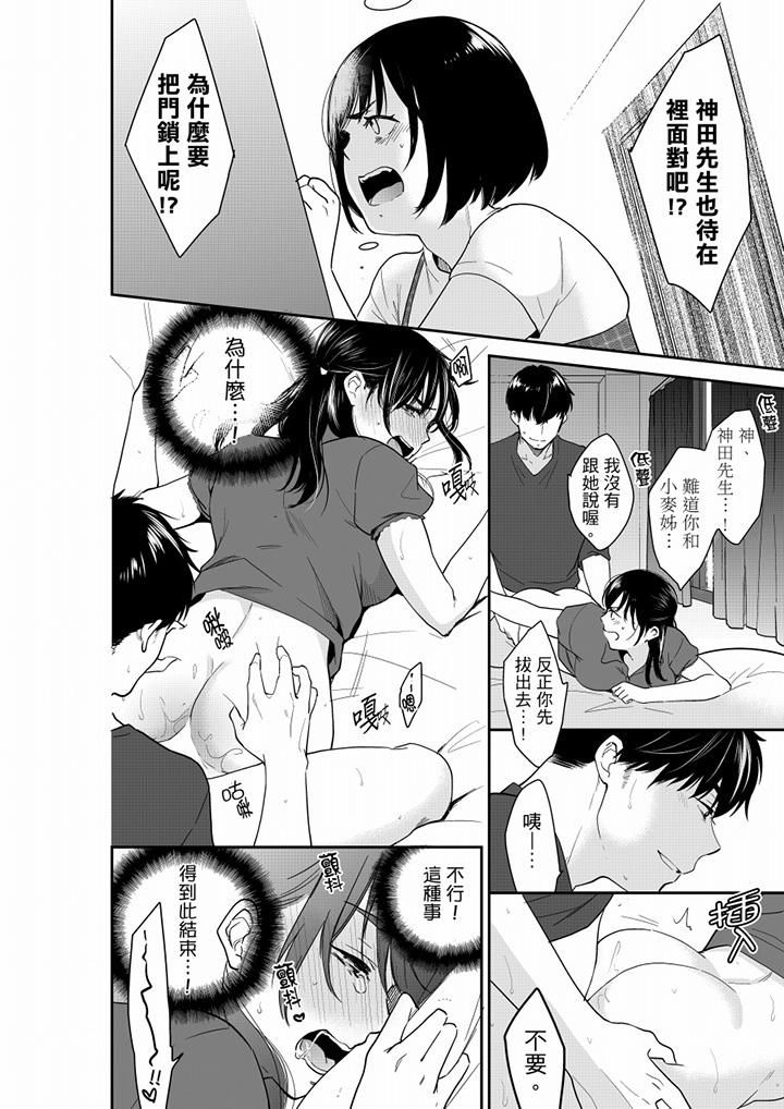 《妳的丈夫，被我睡了。》漫画 第66話