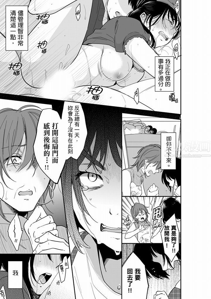 《妳的丈夫，被我睡了。》漫画 第66話