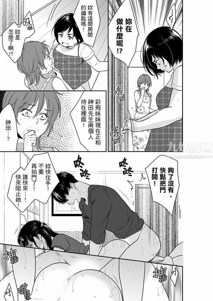 《妳的丈夫，被我睡了。》漫画 第66話