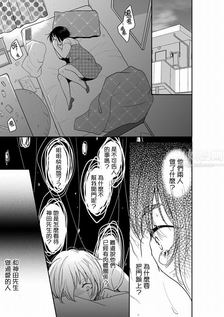 《妳的丈夫，被我睡了。》漫画 第66話