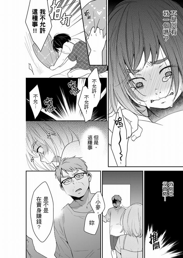 《妳的丈夫，被我睡了。》漫画 第66話