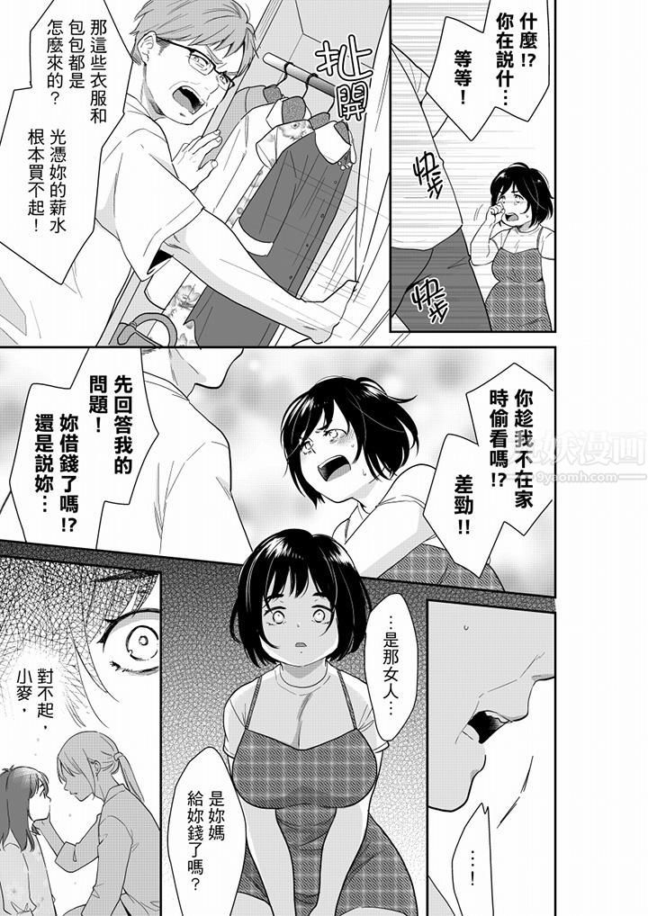 《妳的丈夫，被我睡了。》漫画 第67話