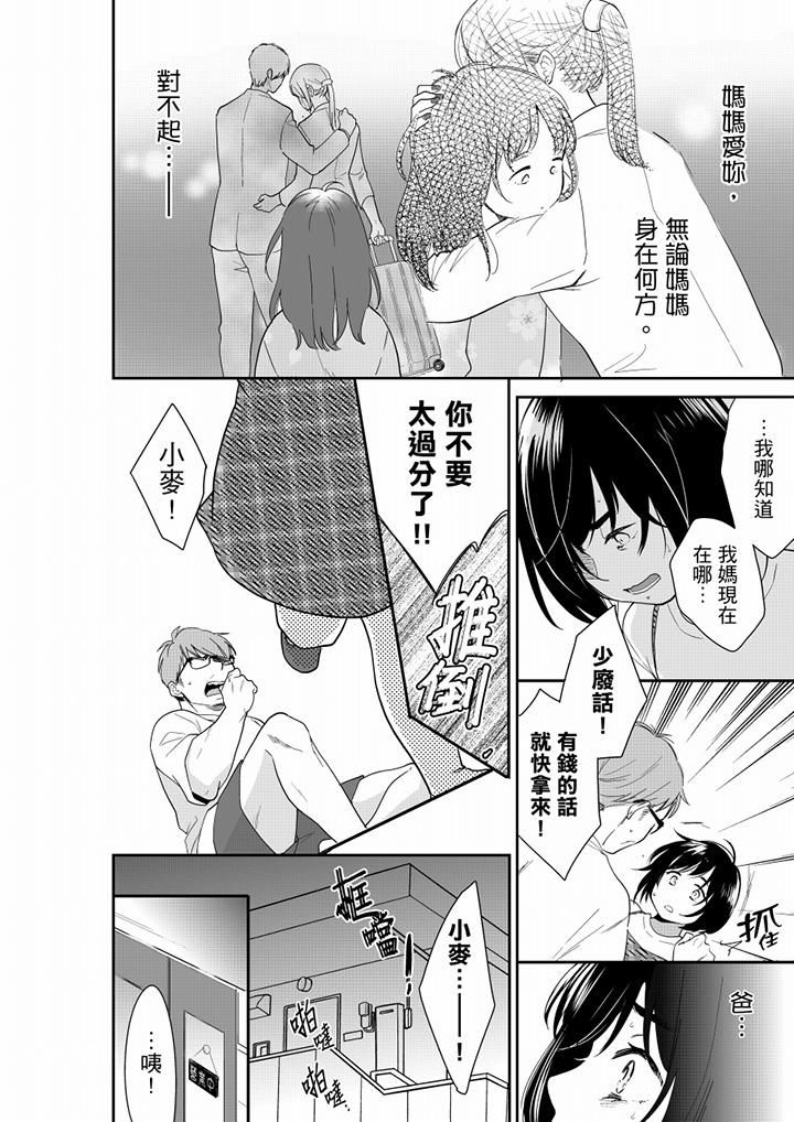 《妳的丈夫，被我睡了。》漫画 第67話
