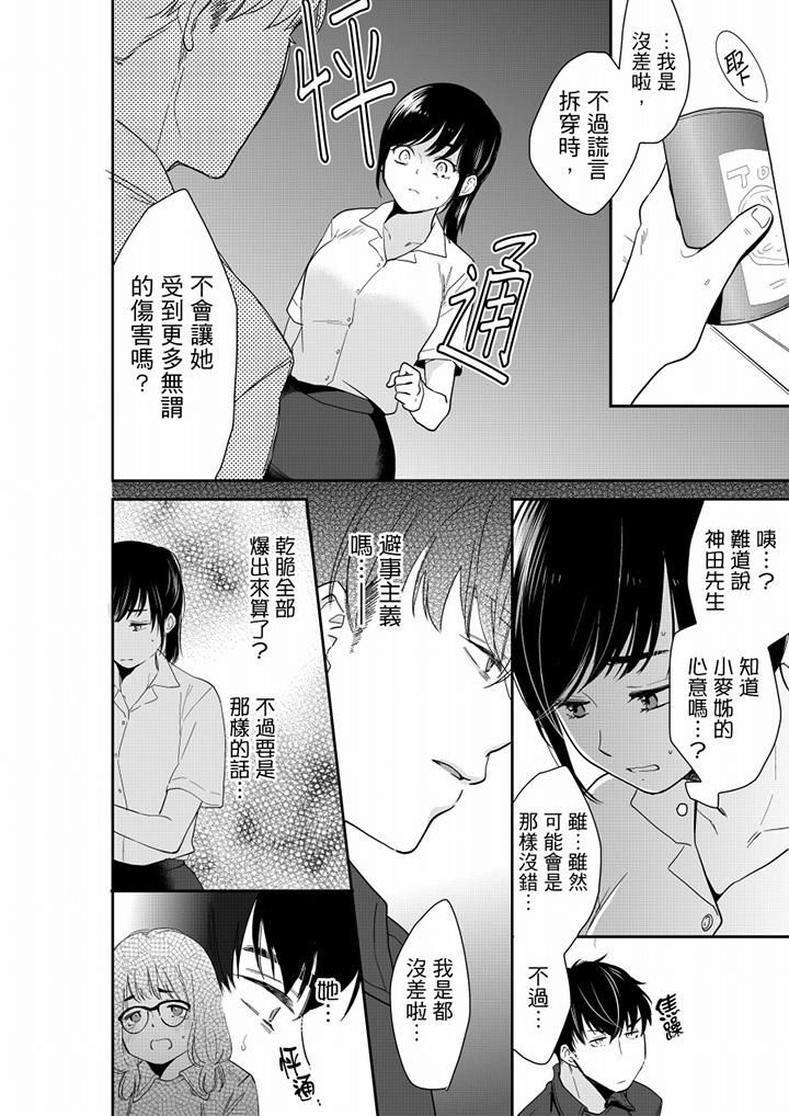 《妳的丈夫，被我睡了。》漫画 第67話