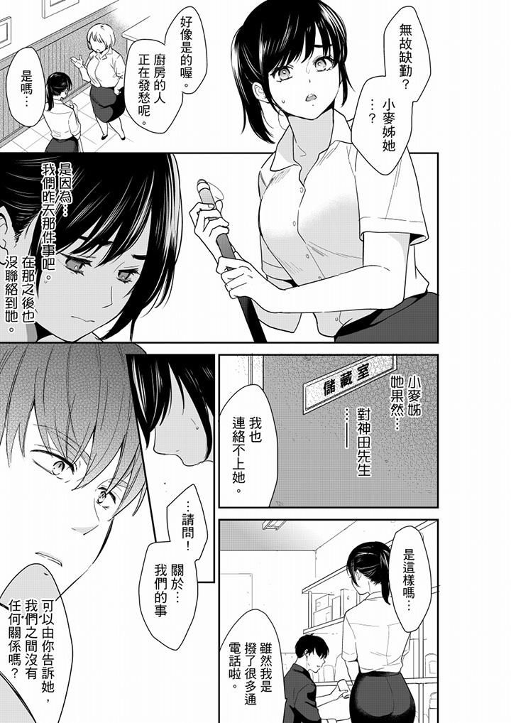 《妳的丈夫，被我睡了。》漫画 第67話