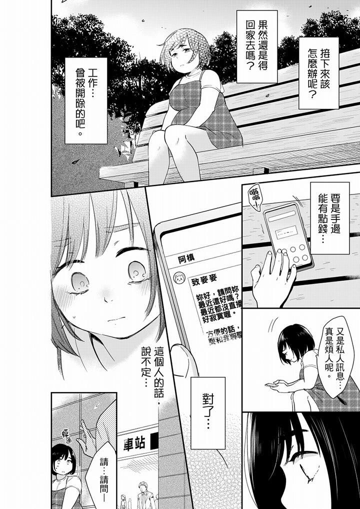 《妳的丈夫，被我睡了。》漫画 第67話