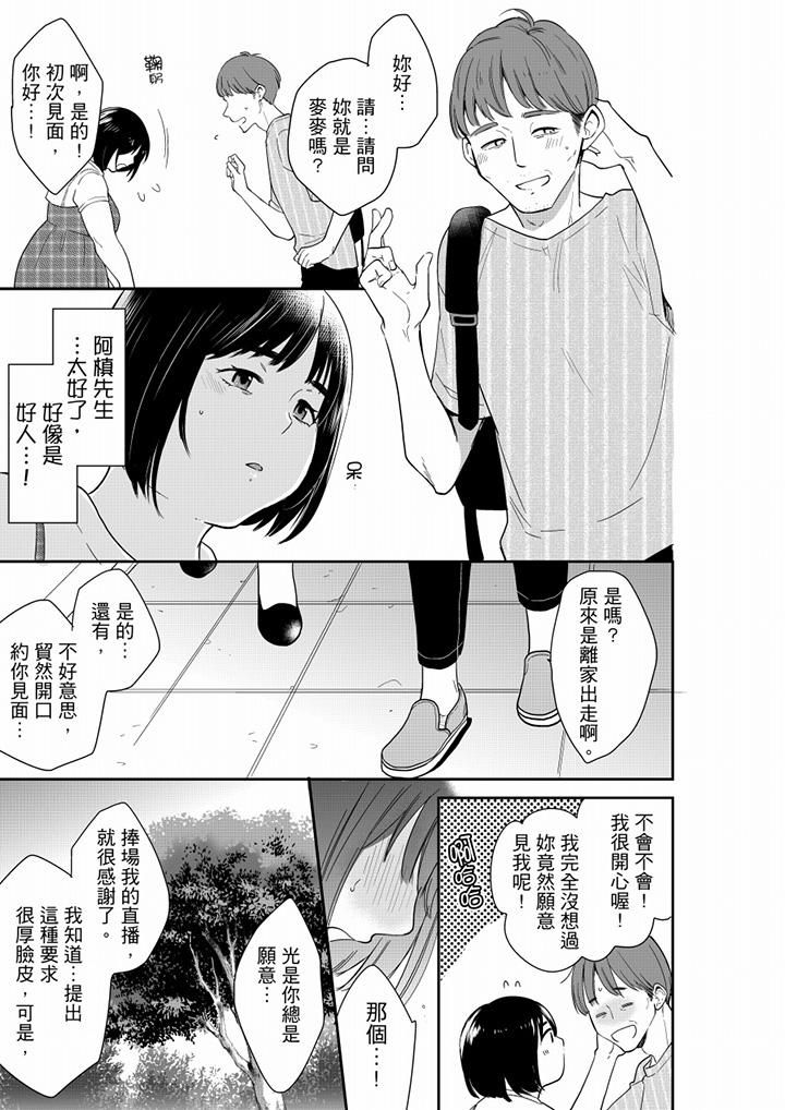 《妳的丈夫，被我睡了。》漫画 第67話