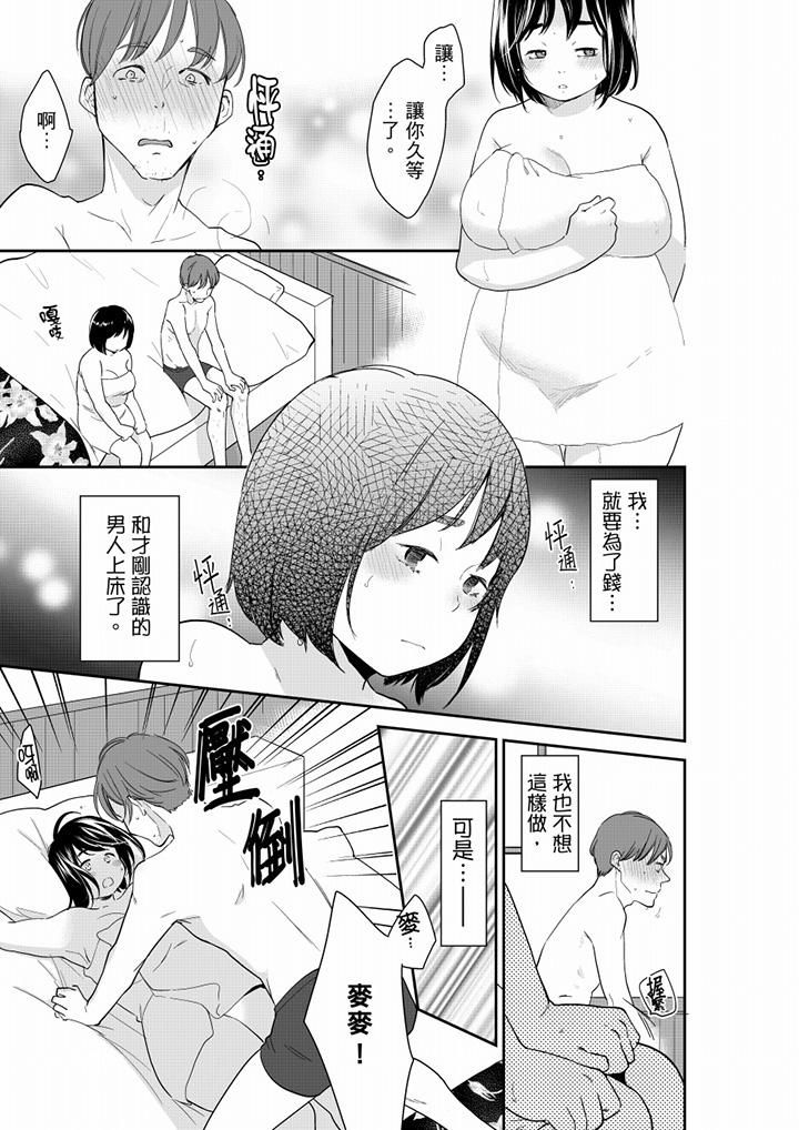 《妳的丈夫，被我睡了。》漫画 第67話