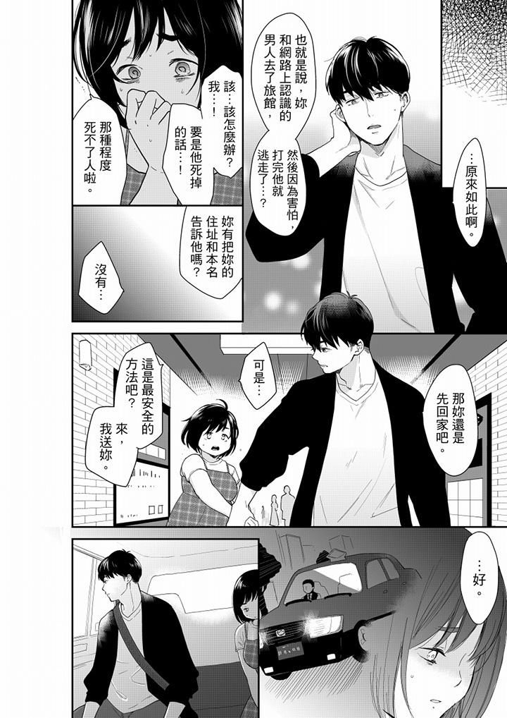 《妳的丈夫，被我睡了。》漫画 第68話