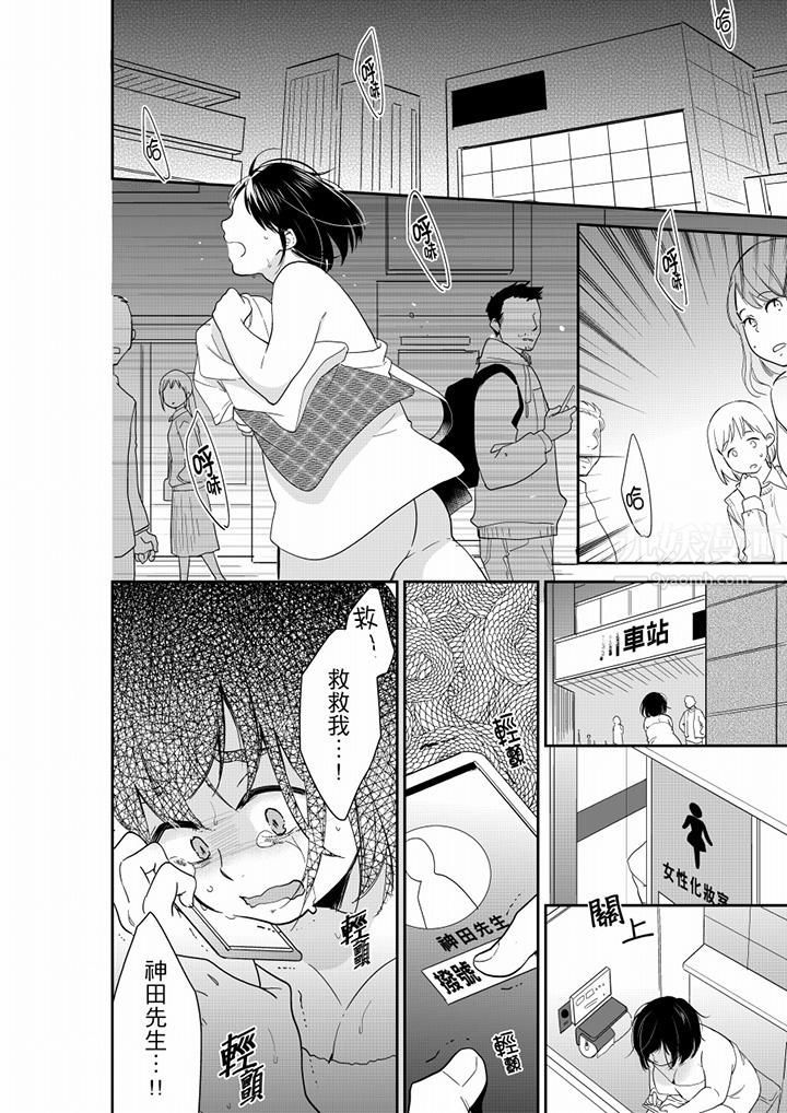 《妳的丈夫，被我睡了。》漫画 第68話