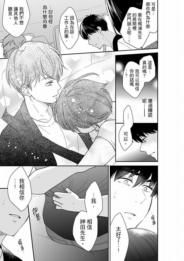 《妳的丈夫，被我睡了。》漫画 第68話