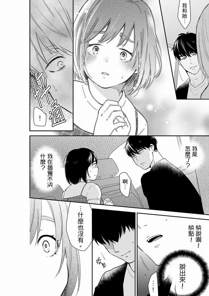 《妳的丈夫，被我睡了。》漫画 第68話