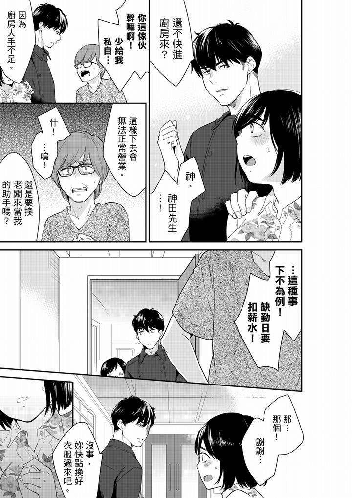 《妳的丈夫，被我睡了。》漫画 第68話